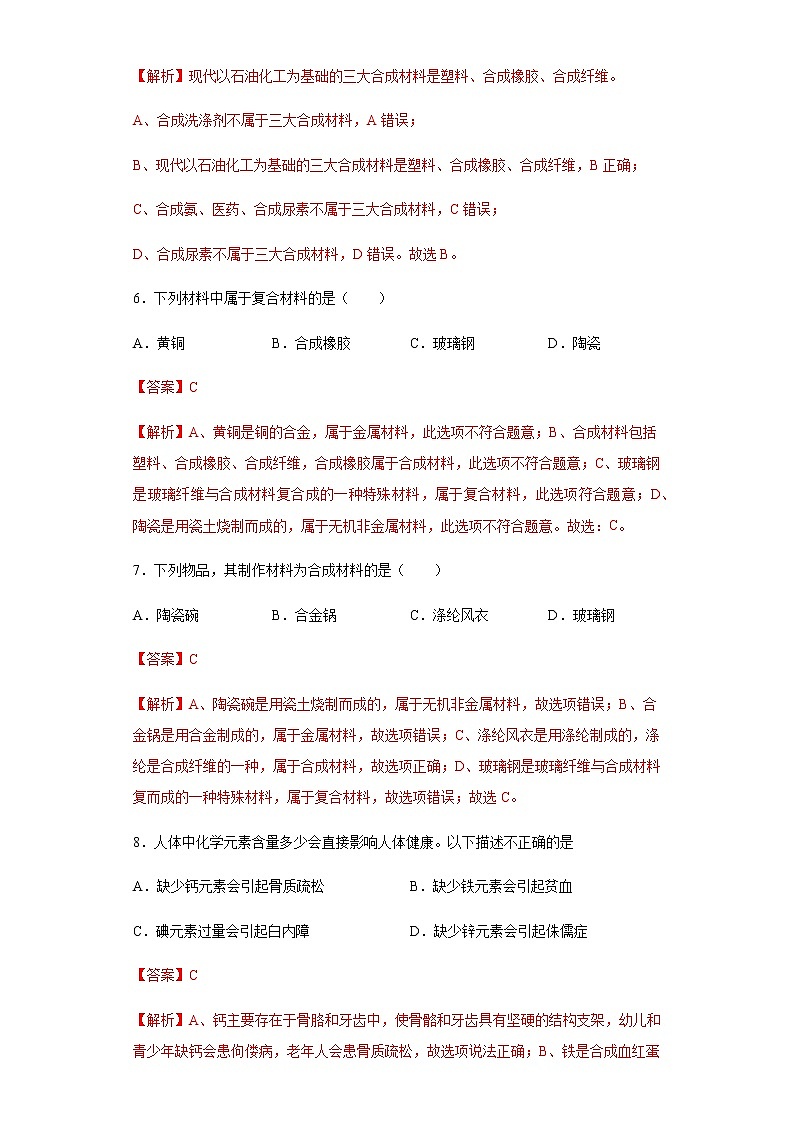 人教版化学九下第十二单元《单元复习》课件+同步练习03