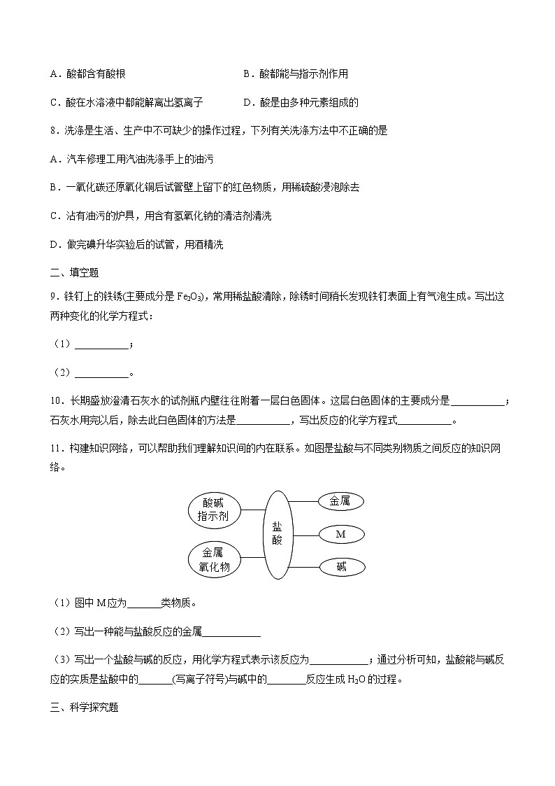 实验活动6 酸、碱的化学性质（练习）-2021-2022学年九年级化学下册同步精品课堂(人教版)原卷第2页