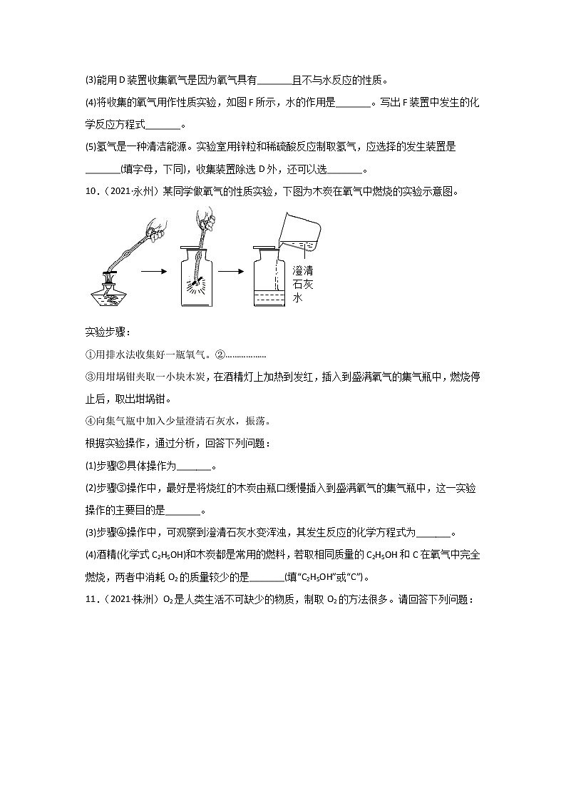 2021中考化学真题分类汇编 专题04 氧气（学用）第3页