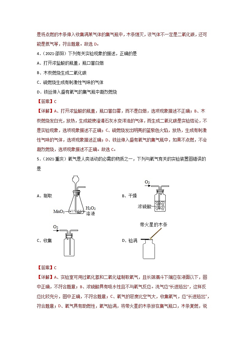 2021中考化学真题分类汇编 专题04 氧气（教用）第2页
