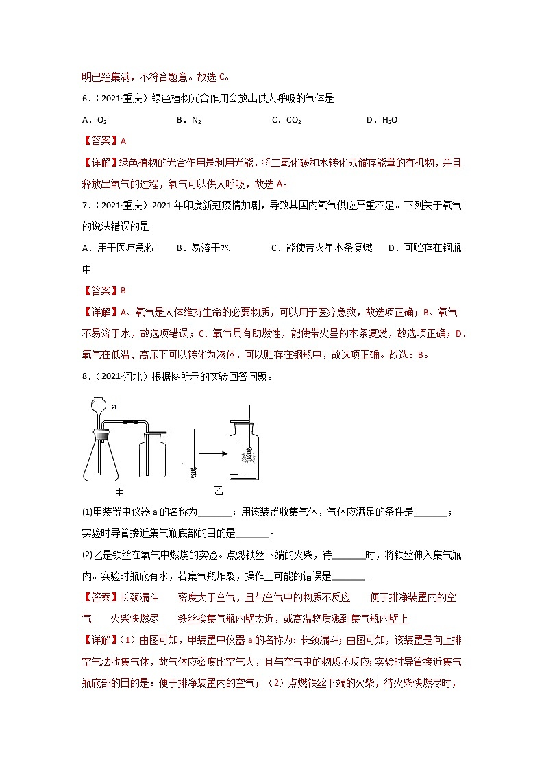 2021中考化学真题分类汇编 专题04 氧气（教用）第3页