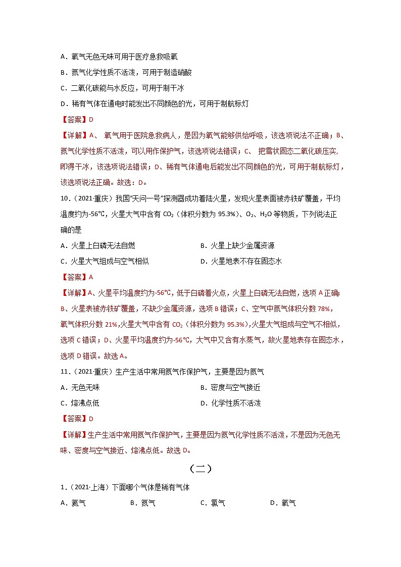 2021中考化学真题分类汇编 专题03 空气（学生卷+教师卷）03