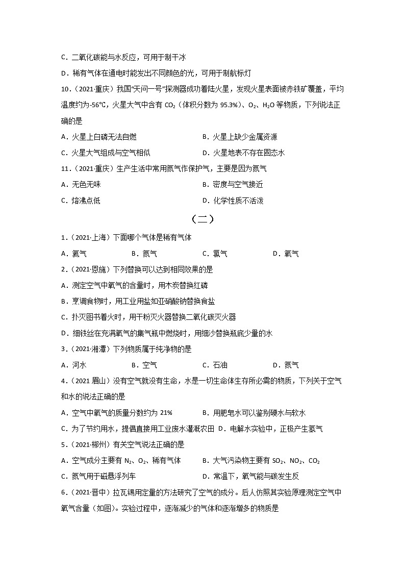 2021中考化学真题分类汇编 专题03 空气（学生卷+教师卷）02