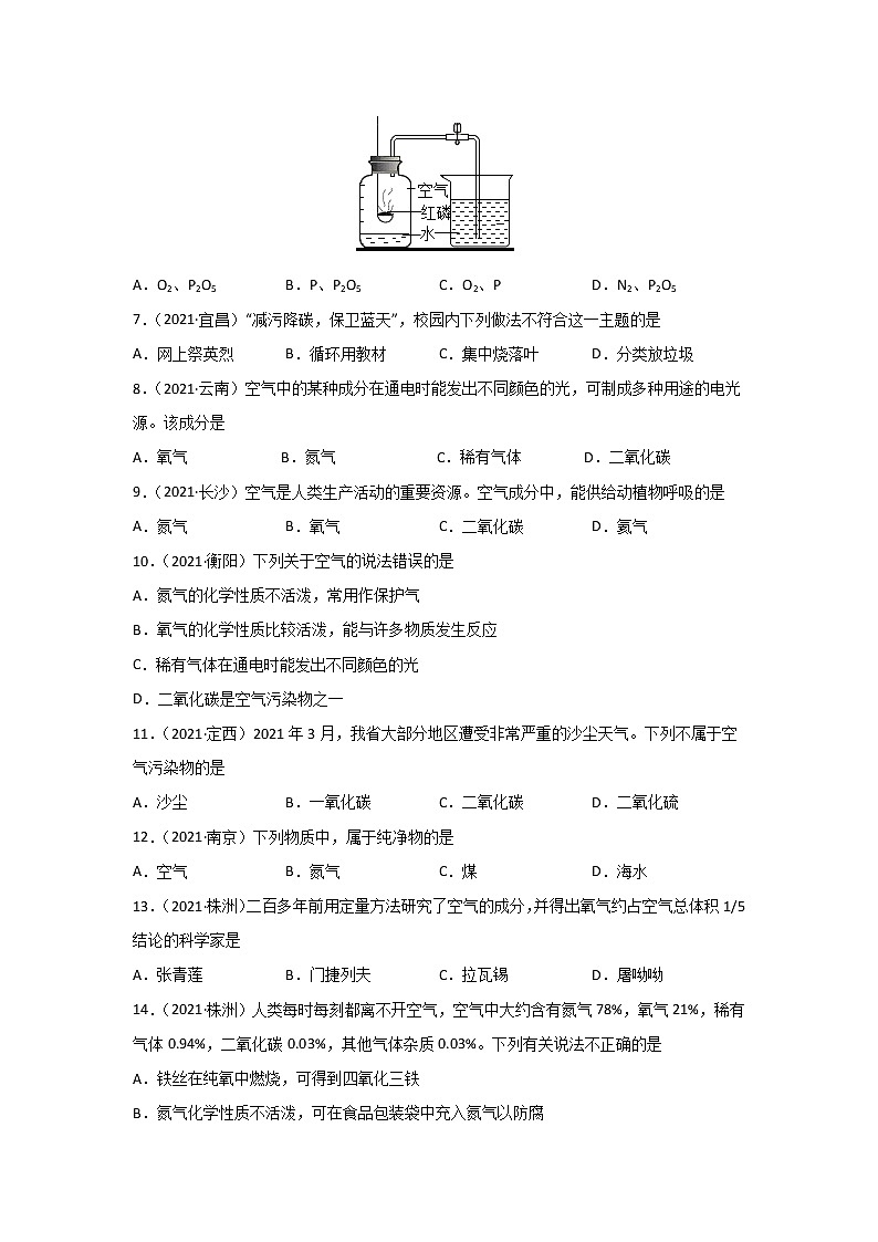 2021中考化学真题分类汇编 专题03 空气（学生卷+教师卷）03