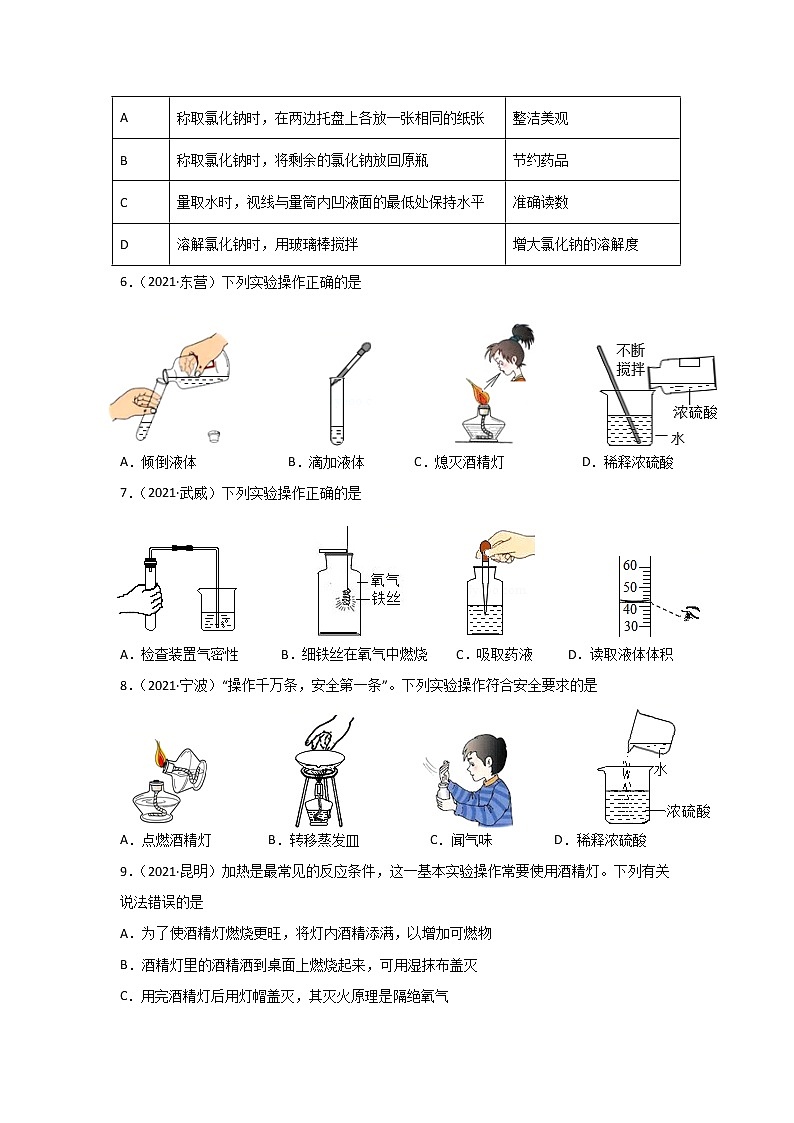 2021中考化学真题分类汇编 专题02 走进化学实验室（学生卷+教师卷）02