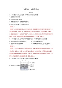 2021中考化学真题分类汇编 专题07 自然界的水（学生卷+教师卷）