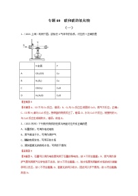 2021中考化学真题分类汇编 专题09 碳和碳的氧化物（学生卷+教师卷）