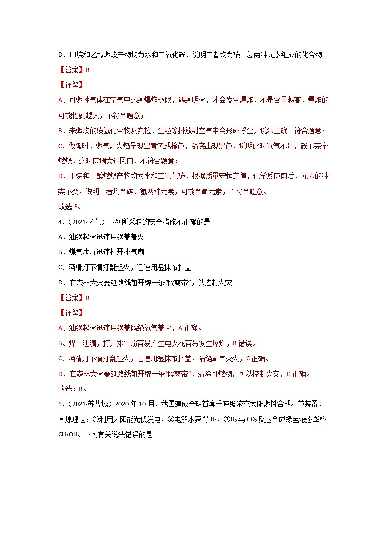 2021中考化学真题分类汇编 专题10 燃料及其利用（教用）第2页