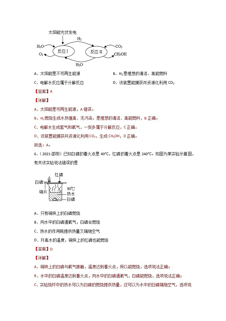 2021中考化学真题分类汇编 专题10 燃料及其利用（教用）第3页