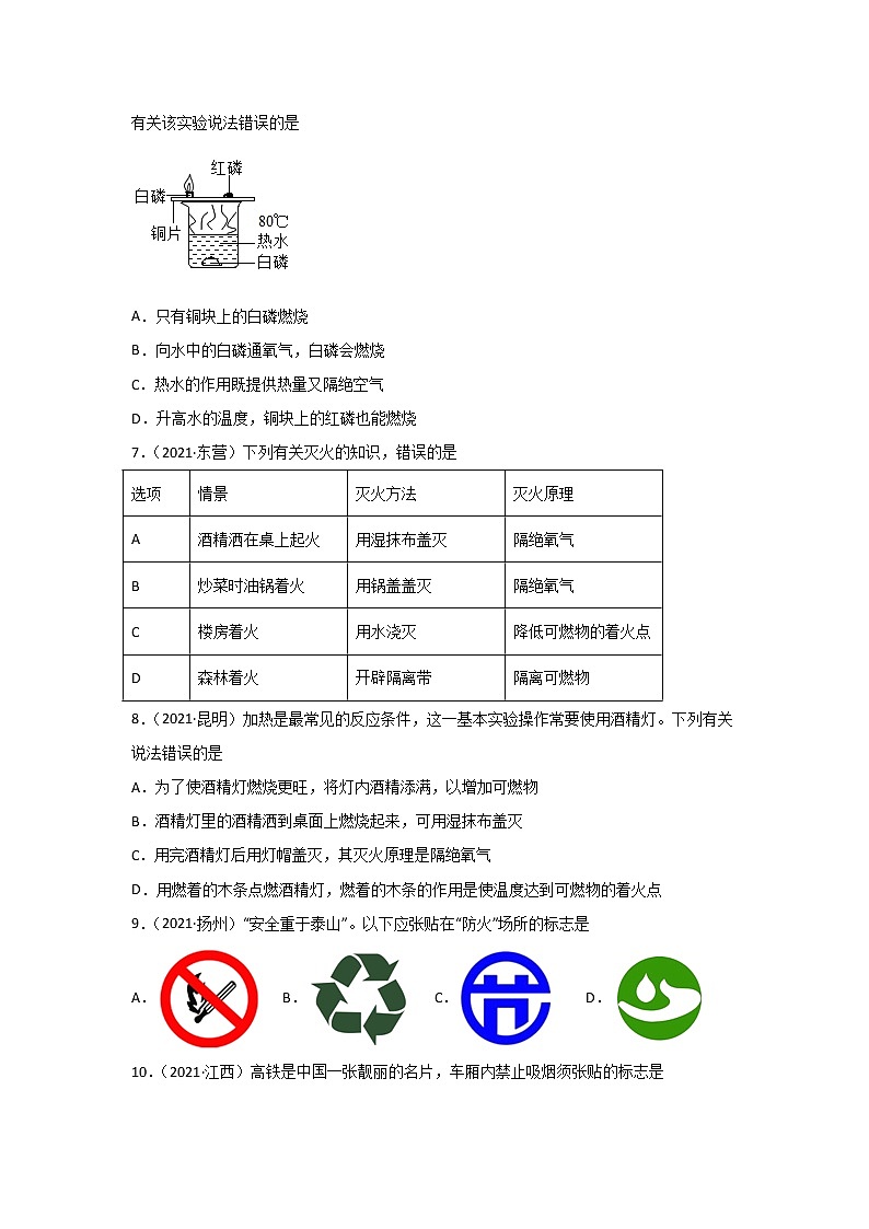 2021中考化学真题分类汇编 专题10 燃料及其利用（学用）第2页