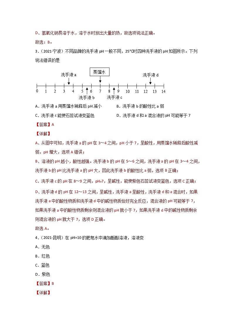 2021中考化学真题分类汇编 专题13 常见的酸和碱（教用）第2页