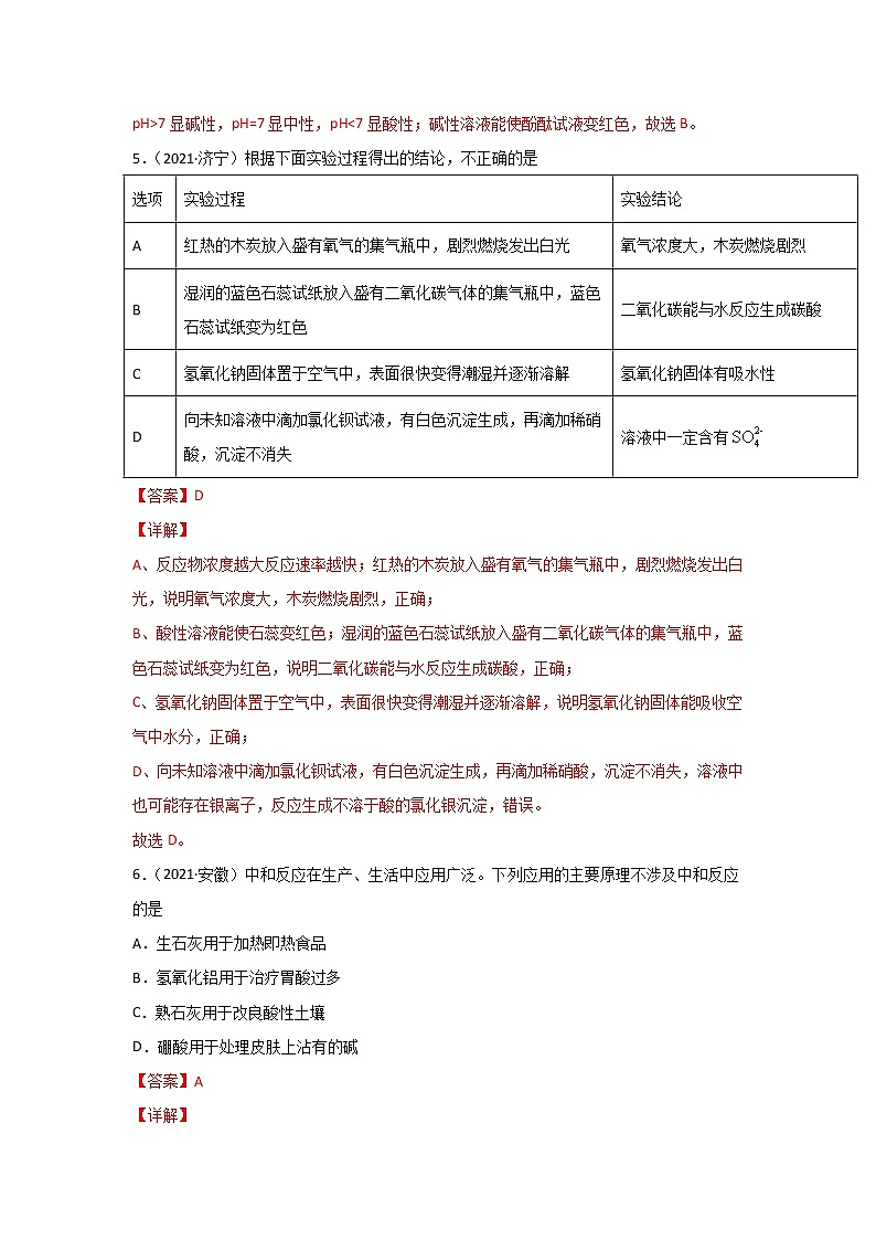 2021中考化学真题分类汇编 专题13 常见的酸和碱（教用）第3页