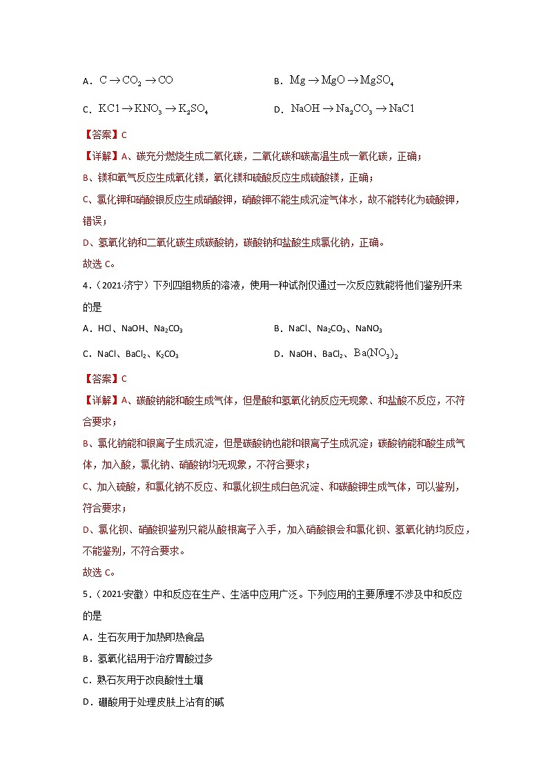 2021中考化学真题分类汇编 专题16 物质的相互反应与转化（教用）第2页