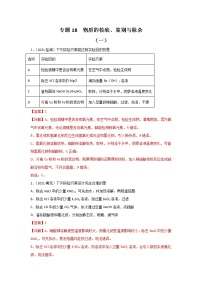 2021中考化学真题分类汇编 专题18 物质的检验、鉴别与除杂（学生卷+教师卷）