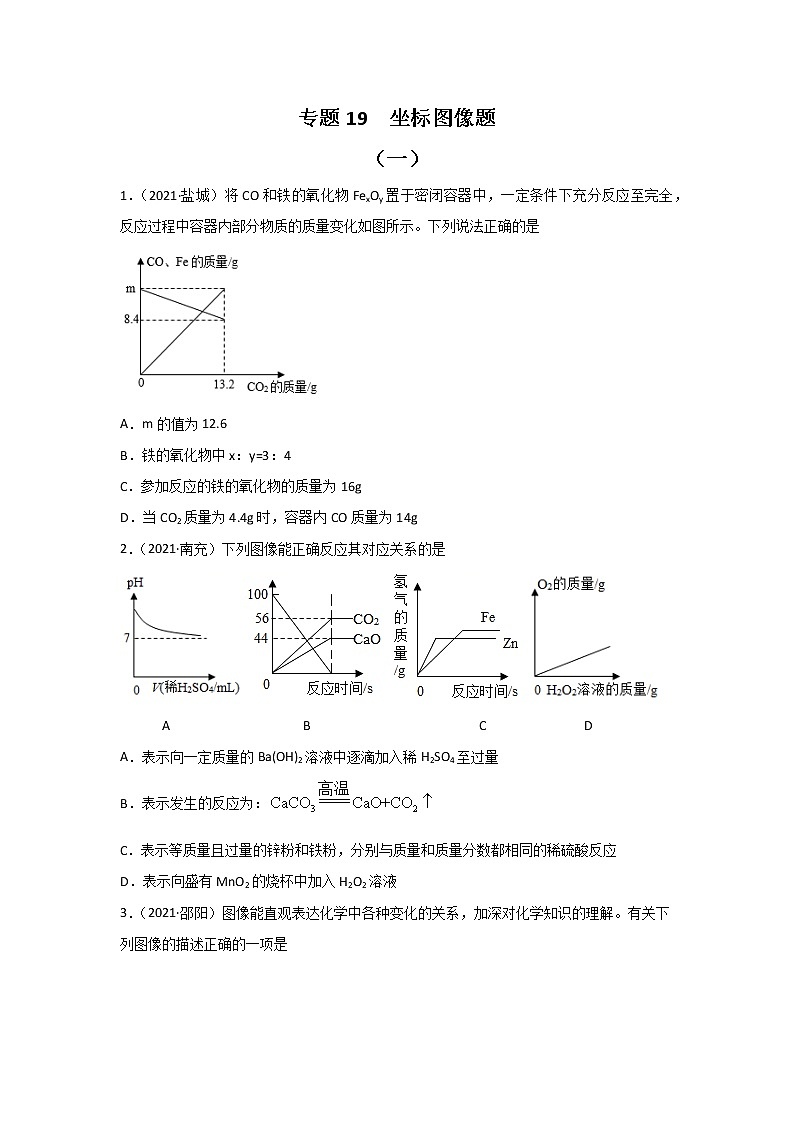2021中考化学真题分类汇编 专题19 坐标图像题（学用）第1页