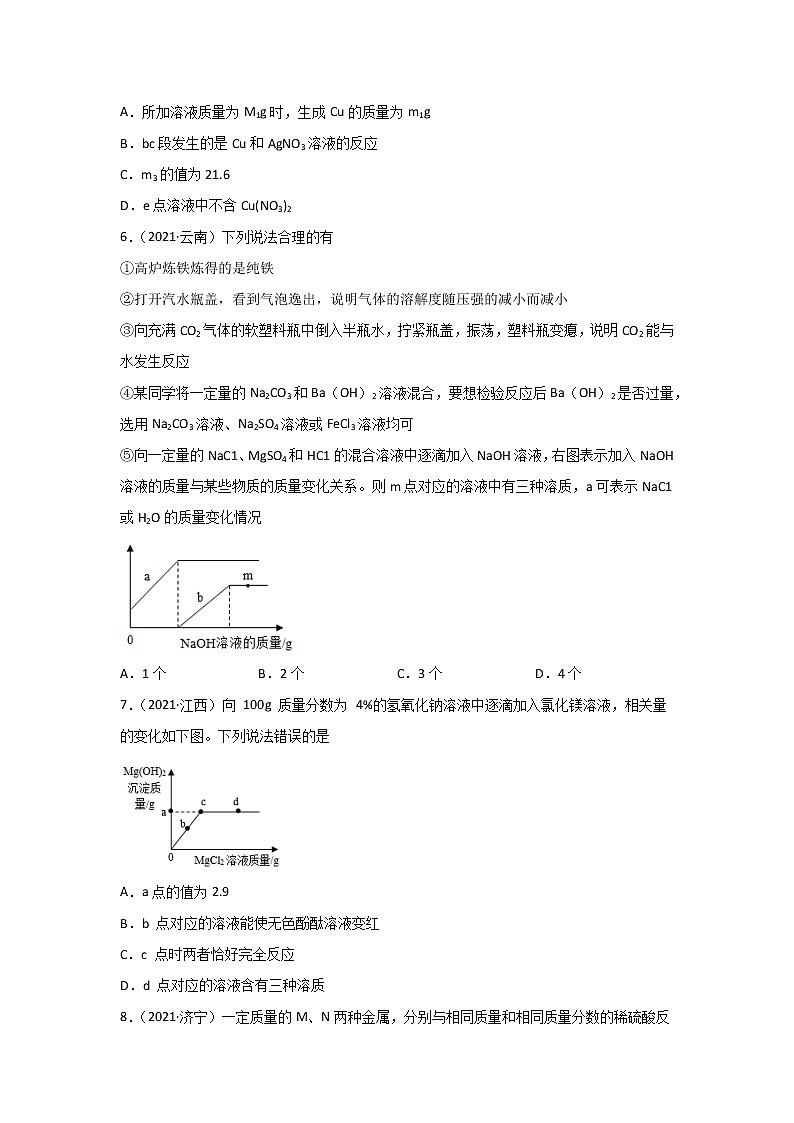 2021中考化学真题分类汇编 专题19 坐标图像题（学用）第3页
