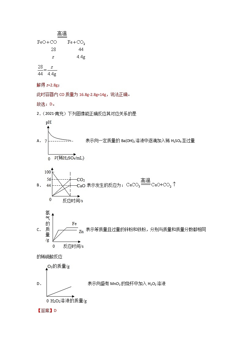2021中考化学真题分类汇编 专题19 坐标图像题（教用）第2页
