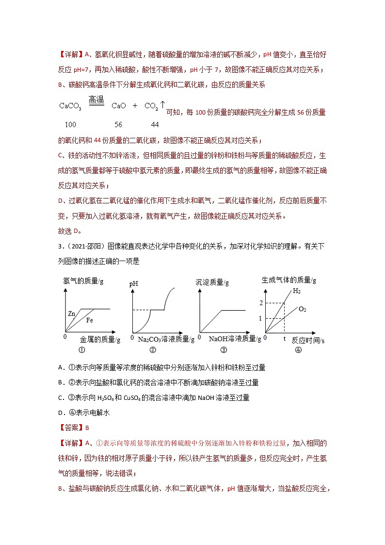 2021中考化学真题分类汇编 专题19 坐标图像题（教用）第3页