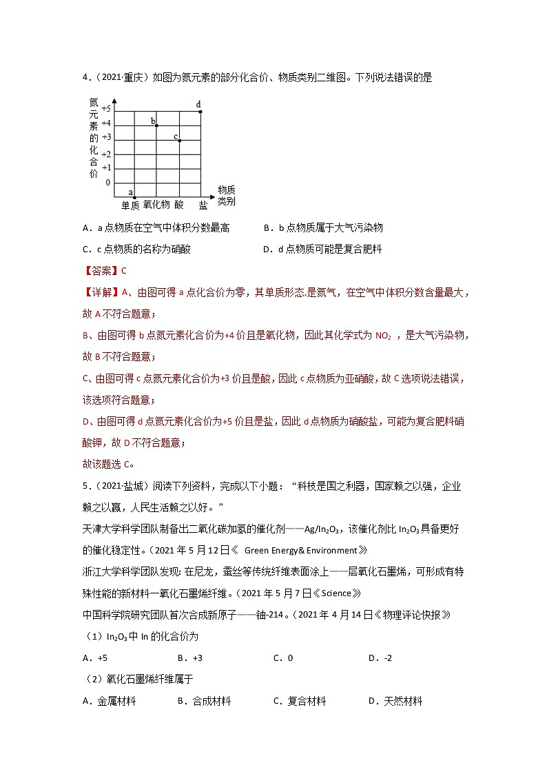 2021中考化学真题分类汇编 专题24 信息给予题（学生卷+教师卷）03
