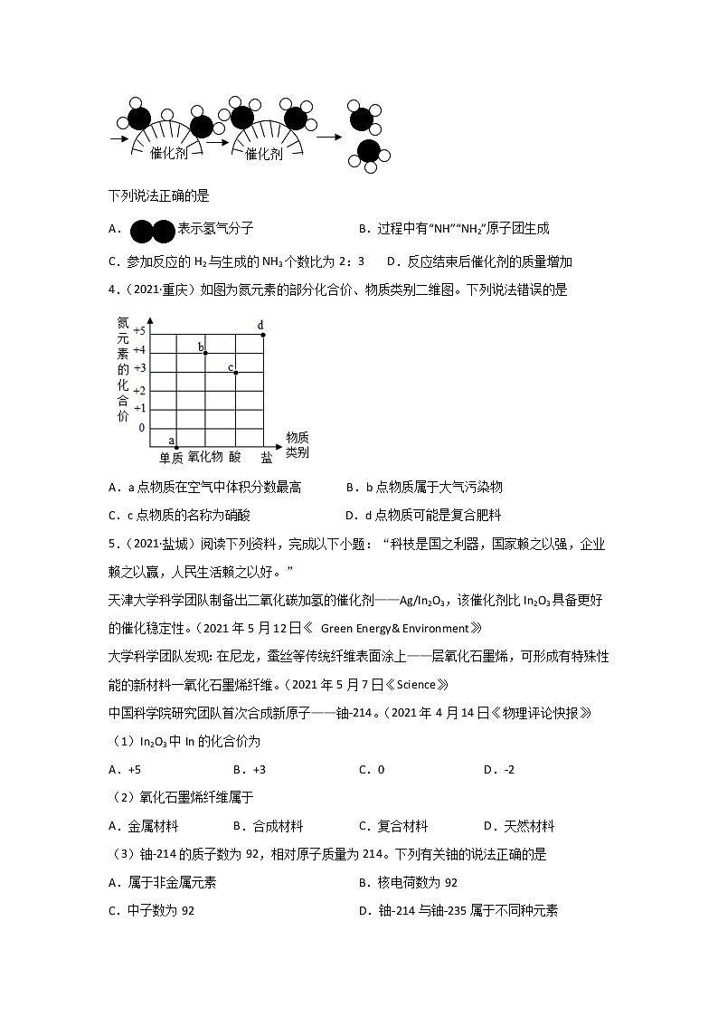 2021中考化学真题分类汇编 专题24 信息给予题（学生卷+教师卷）02