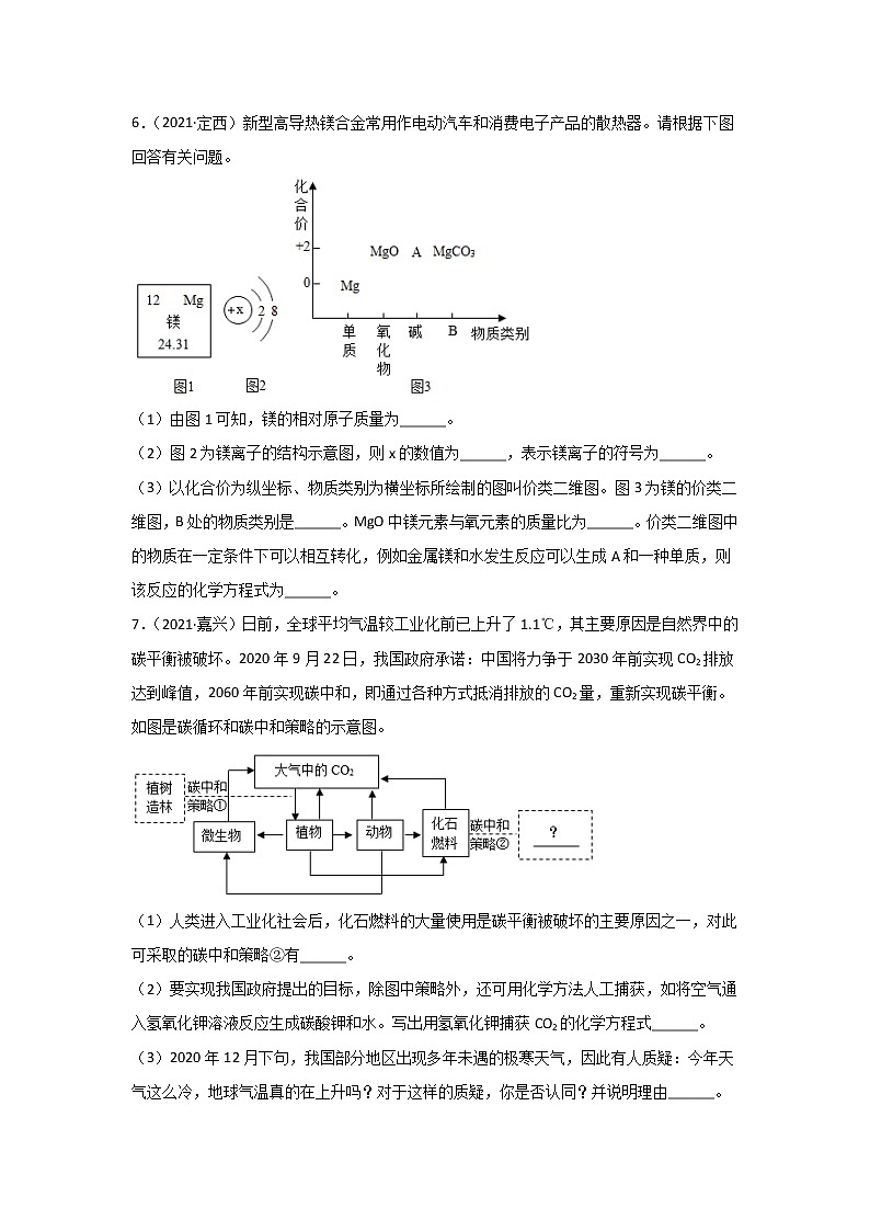 2021中考化学真题分类汇编 专题24 信息给予题（学生卷+教师卷）03