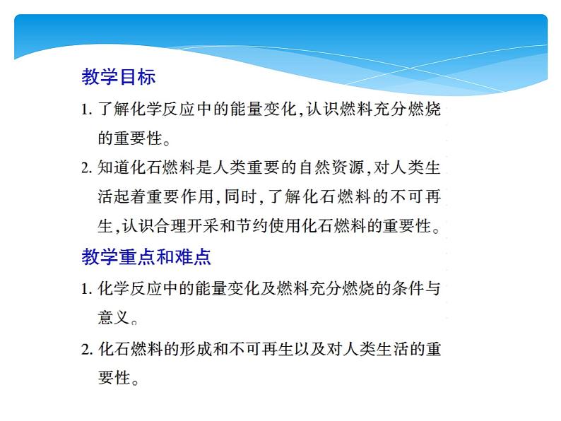 2021-2022人教版初中九年级化学上册 第七单元 课题2 燃料的合理利用和开发课件PPT02