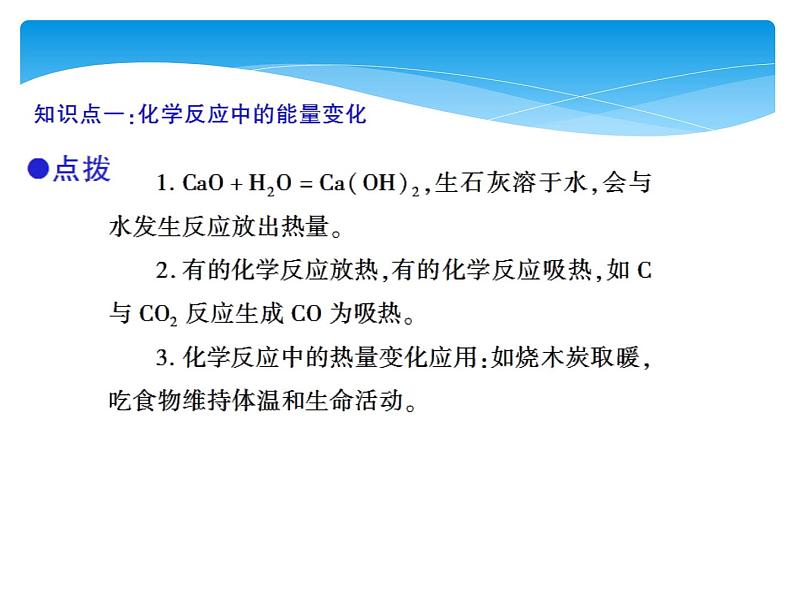 2021-2022人教版初中九年级化学上册 第七单元 课题2 燃料的合理利用和开发课件PPT06