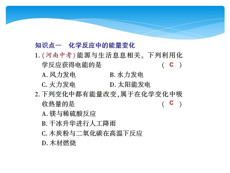 2021-2022人教版初中九年级化学上册 第七单元 课题2 燃料的合理利用和开发课件PPT07