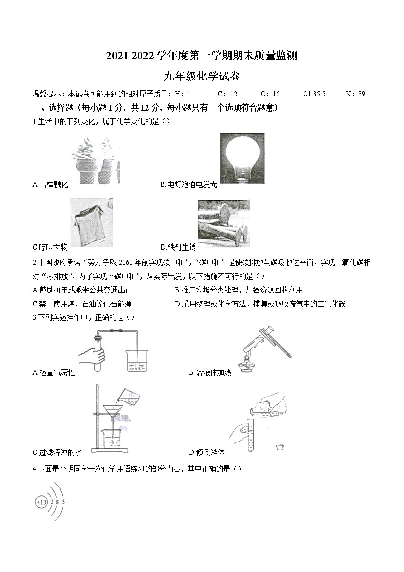 安徽省六安市舒城县2021-2022学年九年级上学期期末化学试题（word版 含答案）第1页