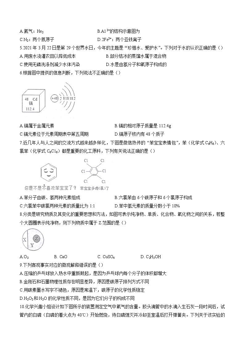 安徽省六安市舒城县2021-2022学年九年级上学期期末化学试题（word版 含答案）第2页