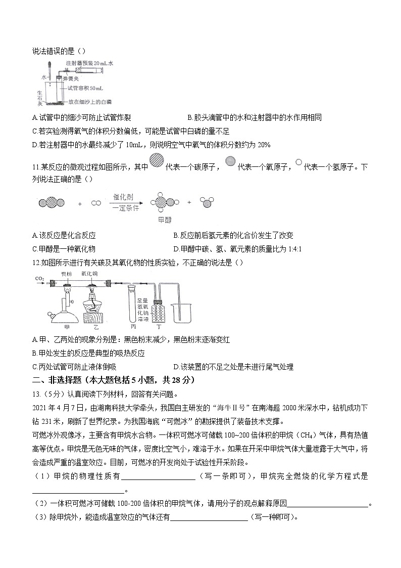 安徽省六安市舒城县2021-2022学年九年级上学期期末化学试题（word版 含答案）第3页