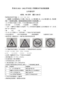 辽宁省丹东市2021-2022学年九年级上学期期末化学试题（word版 含答案）