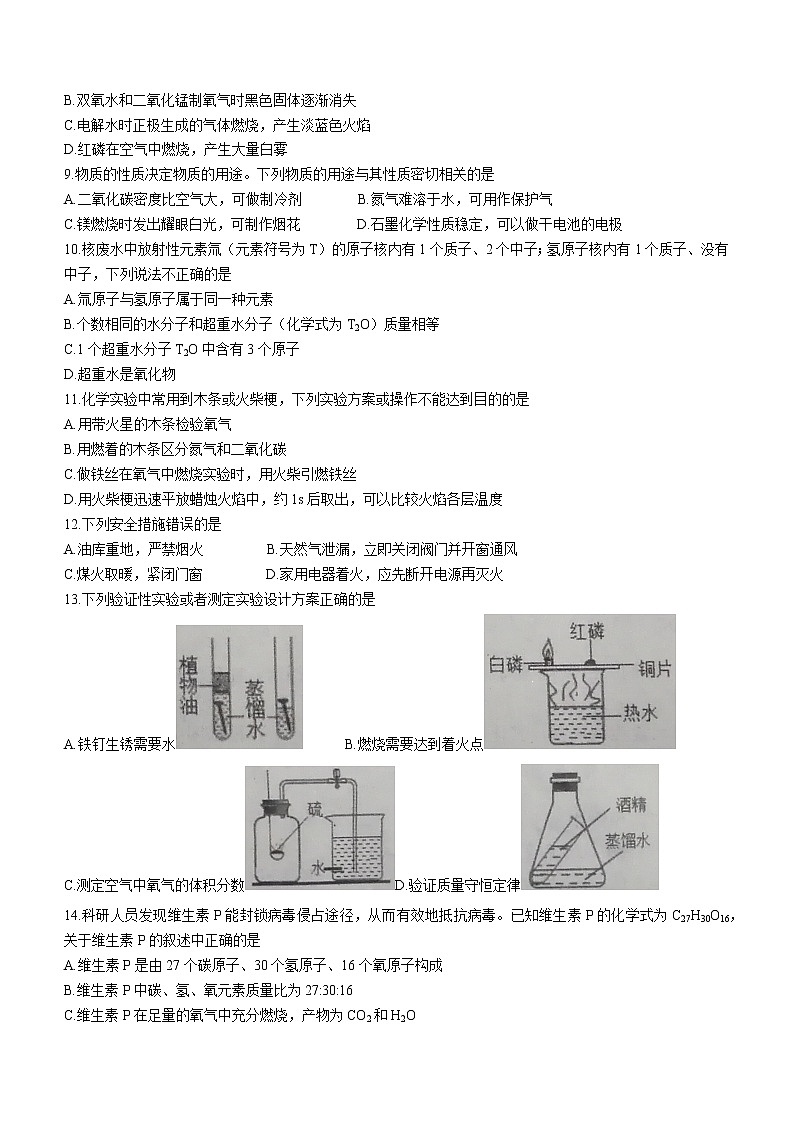 辽宁省丹东市2021-2022学年九年级上学期期末化学试题（word版 含答案）第2页