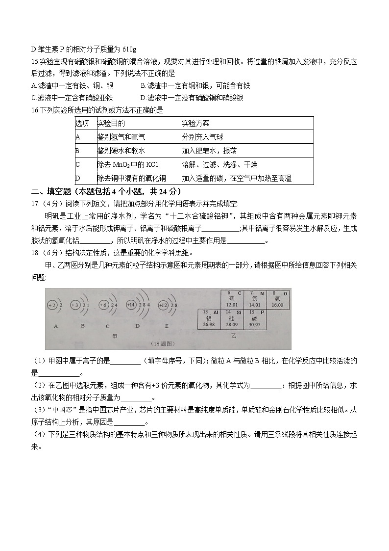辽宁省丹东市2021-2022学年九年级上学期期末化学试题（word版 含答案）第3页
