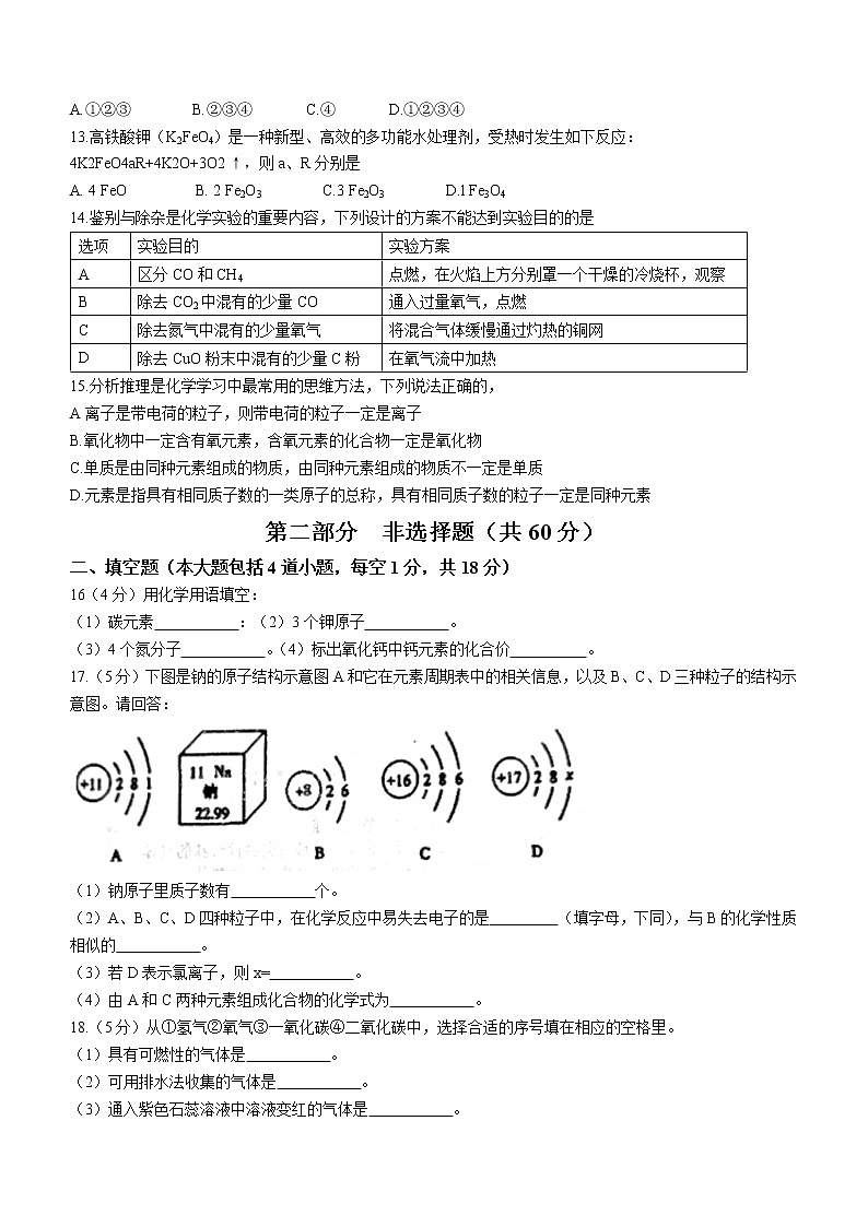 辽宁省葫芦岛市兴城市2021-2022学年九年级上学期期末化学试题（word版 含答案）第3页