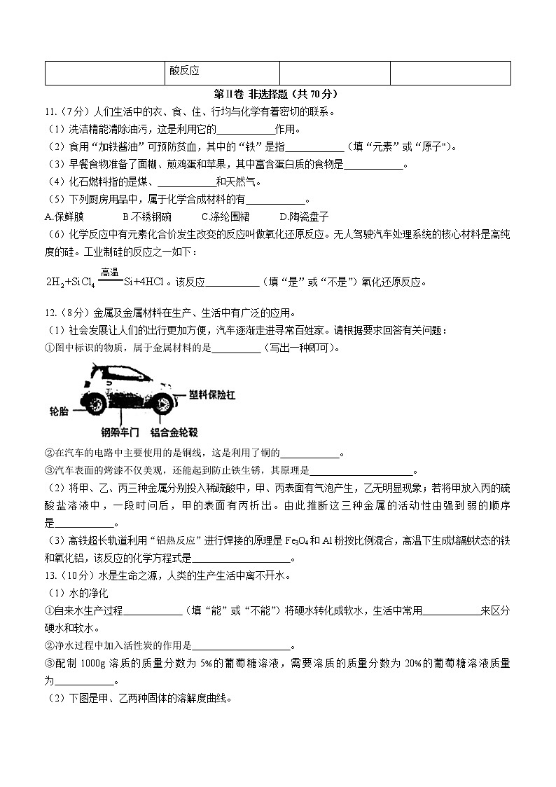 福建省福州市鼓楼区立志中学2021-2022学年九年级上学期期末化学试题（word版 含答案）第3页