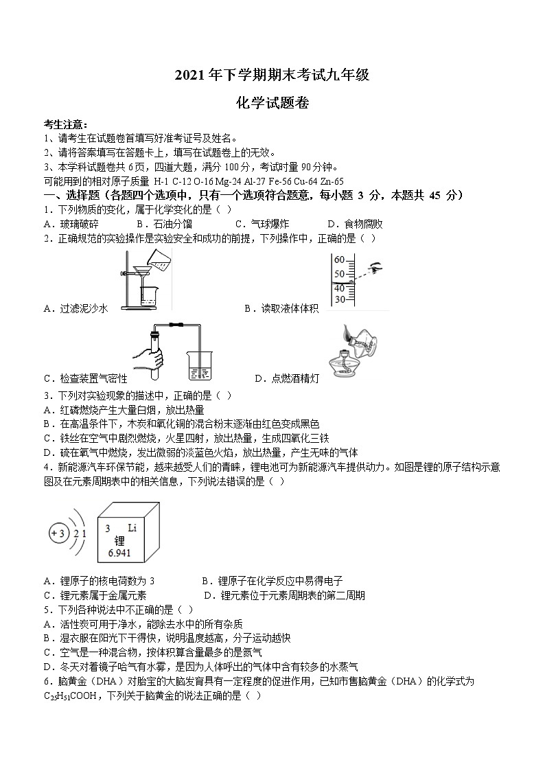 湖南省常德市鼎城区2021-2022学年九年级上学期期末化学试题（word版 含答案）第1页