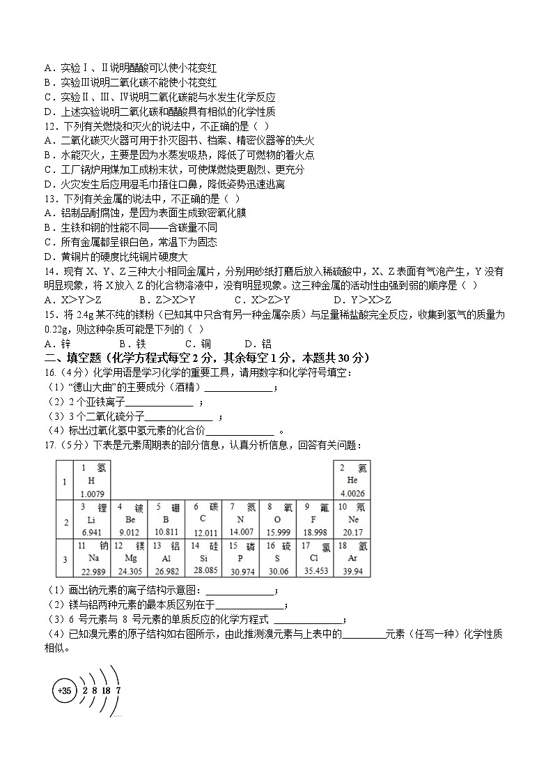 湖南省常德市鼎城区2021-2022学年九年级上学期期末化学试题（word版 含答案）第3页