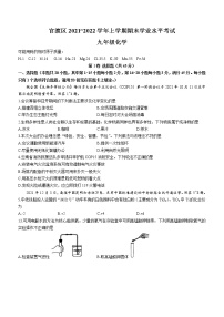 云南省昆明市官渡区2021-2022学年九年级上学期期末化学试题（word版 含答案）