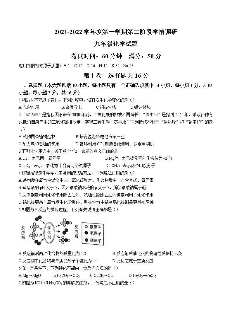 山东省济宁市金乡县2021-2022学年九年级上学期期末化学试题（word版 含答案）01
