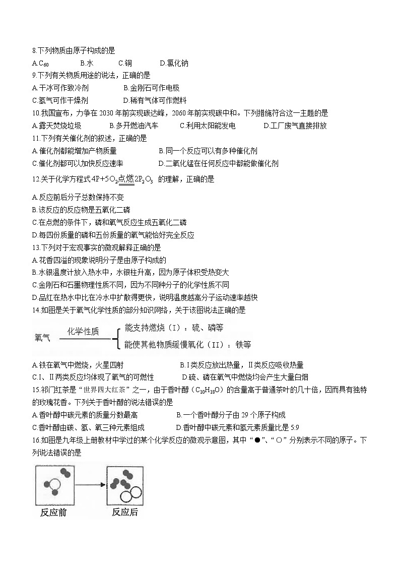 广西南宁市2021-2022学年九年级上学期期末化学试题（word版 含答案）第2页