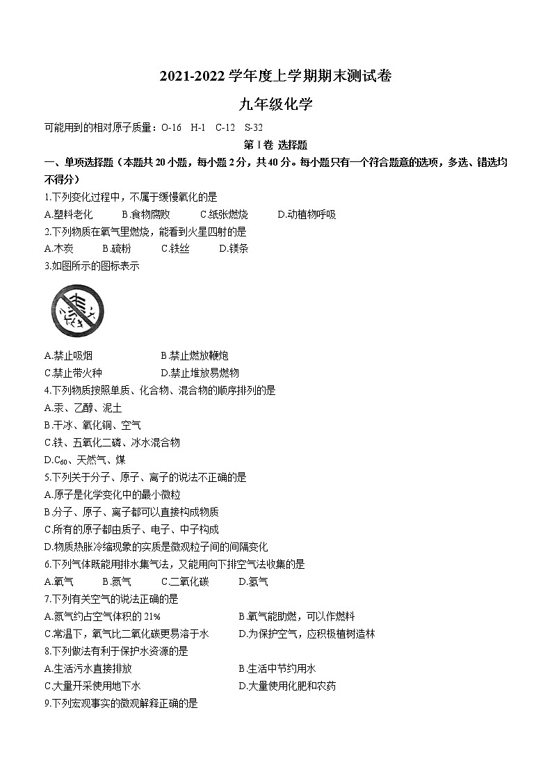 广西百色市田阳区2021-2022学年九年级上学期期末化学试题（word版 含答案）01