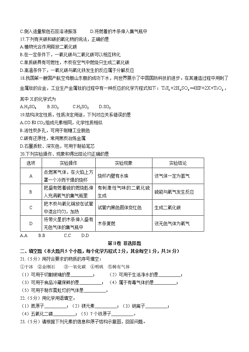 广西百色市田阳区2021-2022学年九年级上学期期末化学试题（word版 含答案）03