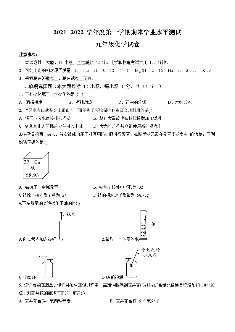 安徽省宿州市埇桥区2021-2022学年九年级上学期期末化学试题（word版 含答案）第1页