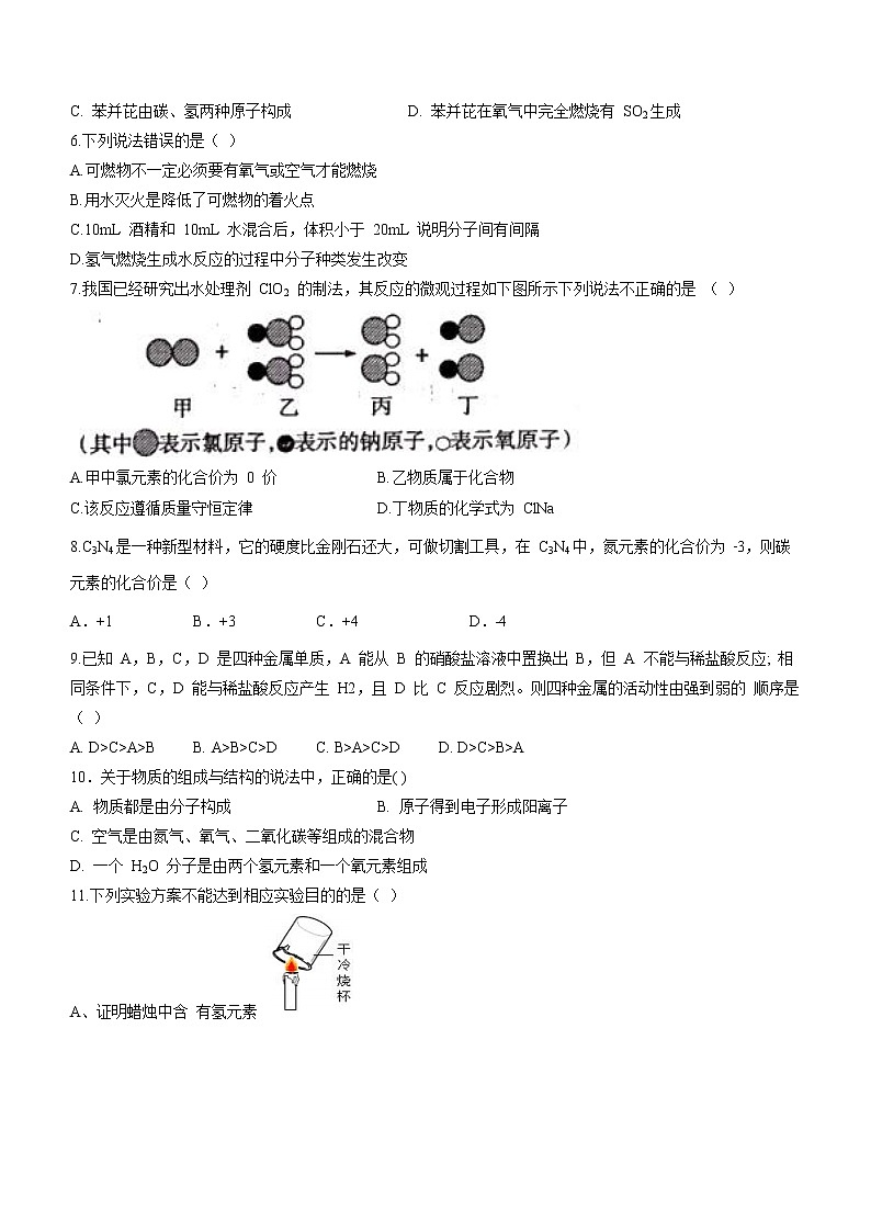 安徽省宿州市埇桥区2021-2022学年九年级上学期期末化学试题（word版 含答案）第2页
