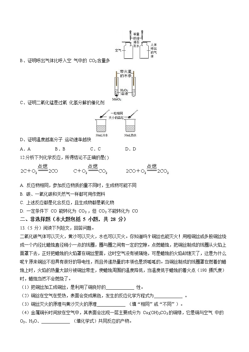 安徽省宿州市埇桥区2021-2022学年九年级上学期期末化学试题（word版 含答案）第3页