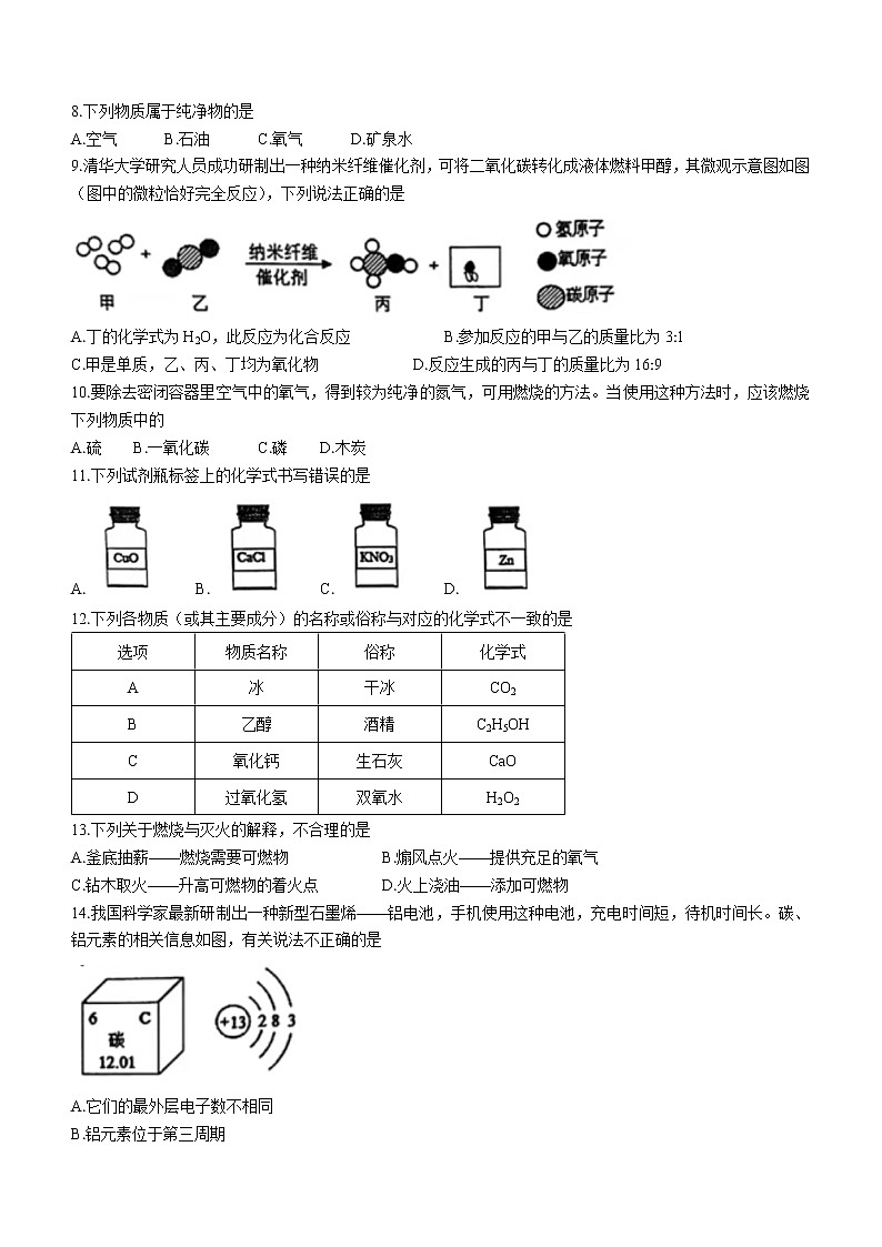 湖南省永州市新田县2021-2022学年九年级上学期期末化学试题（word版 含答案）第2页
