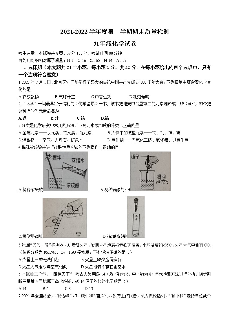 河北省唐山市乐亭县2021-2022学年九年级上学期期末化学试题（word版 含答案）01