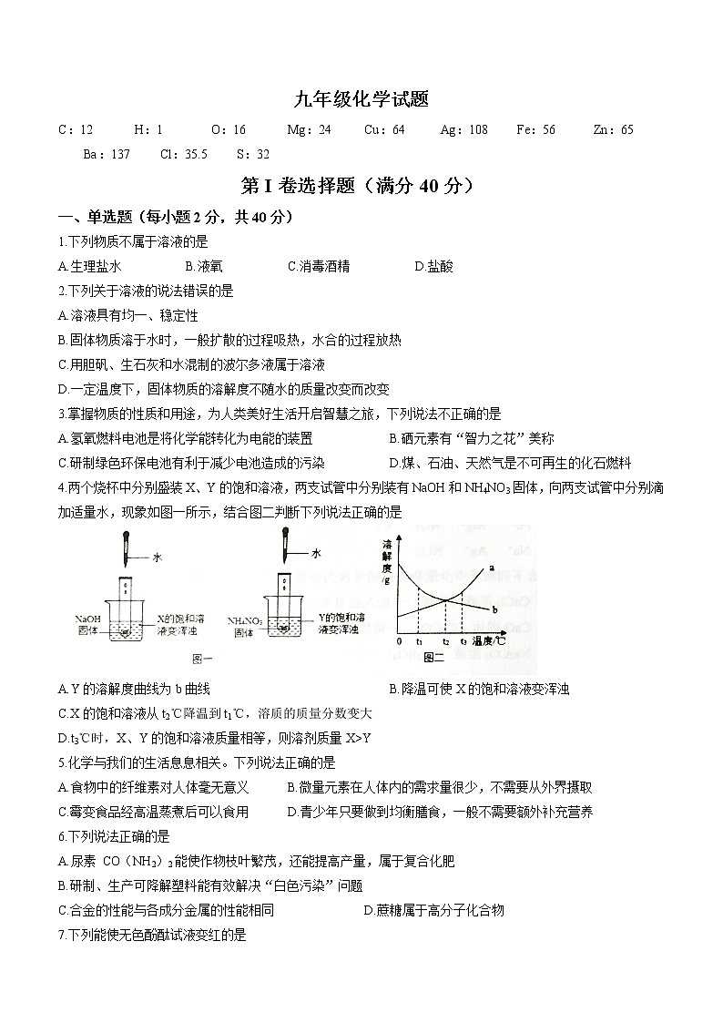 山东省淄博市周村区2021-2022学年九年级上学期期末化学试题（word版 含答案）01