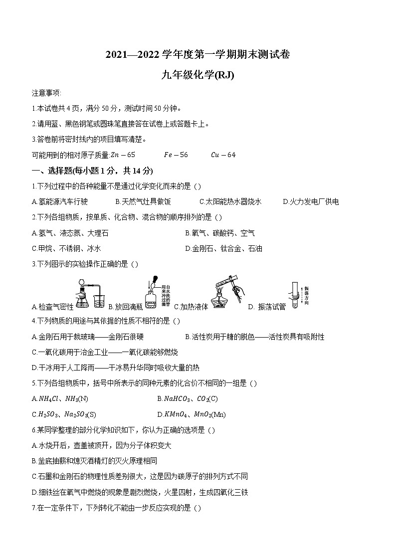 河南省漯河市召陵区2021-2022学年九年级上学期期末化学试题（word版 含答案）第1页